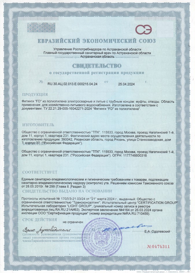 СГР - ЕЭС на фитинги "FD" из полиэтилена электросварные и литые с трубным концом: муфты, отводы