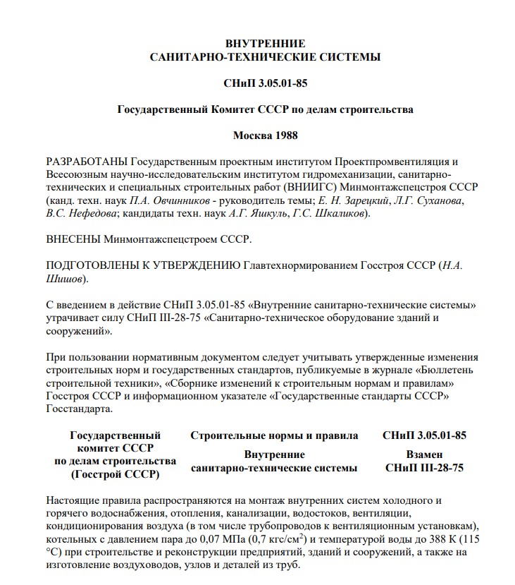 Внутренние санитарно-технические системы